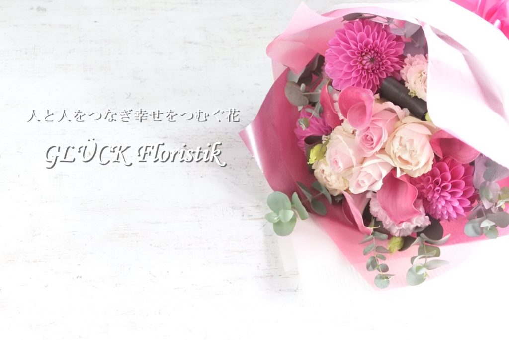 上品なピンクってどんな感じですか お誕生日に贈るラウンドブーケをお届けしました Glu Ck Floristik グリュック フローリスティーク