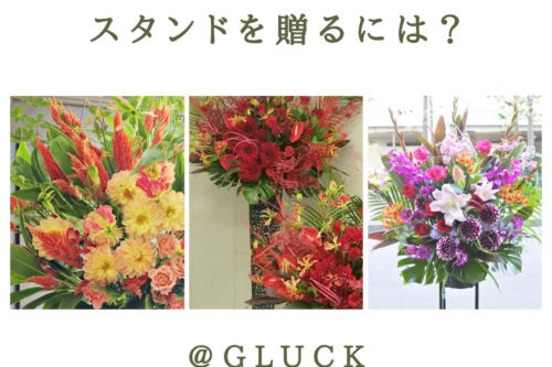 バラ,ダリア,鈴バラ,フラワースタンド,お祝い,開店祝い,グリュック,センスのいいお花,イベントお花,目立つスタンド,大阪市配達,おしゃれなスタンド